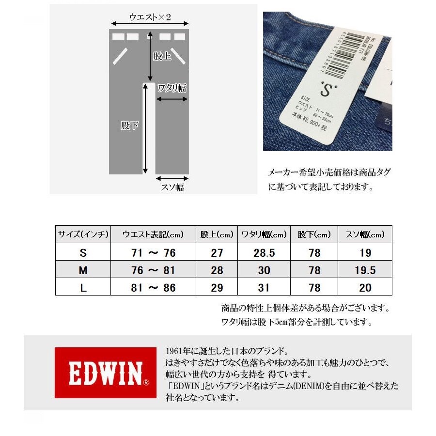 edwin jerseys cool straight